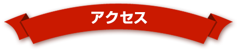 横浜アメリカン雑貨のPePBOXへアクセス